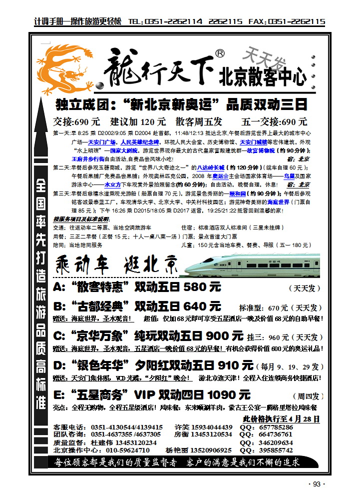 龙行天下·北京散客中心_p1