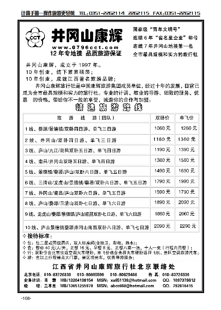 江西省井冈山康辉旅行社_p1