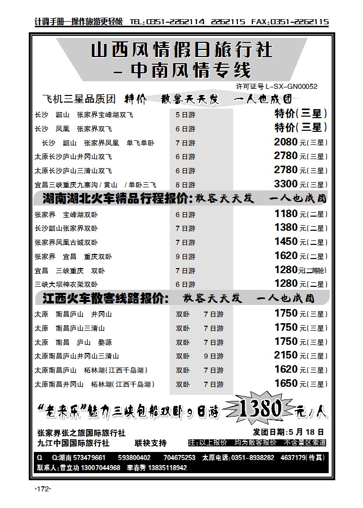 张家界·张之旅_p1