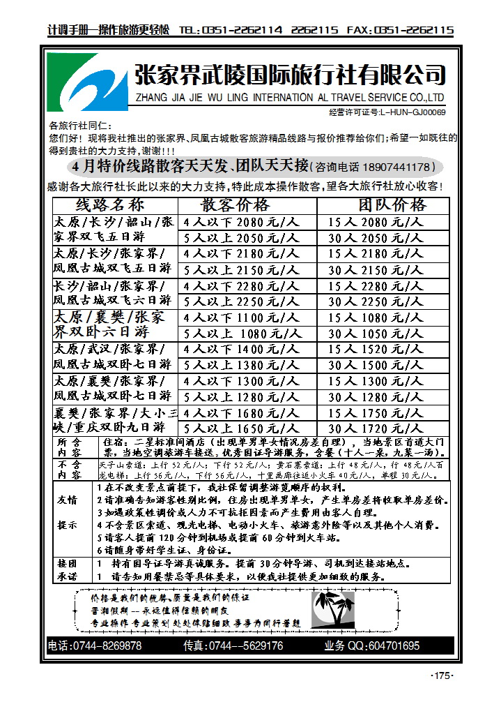 张家界市武陵国际旅行社_p1