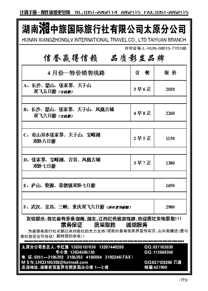 湖南湘中旅_p1
