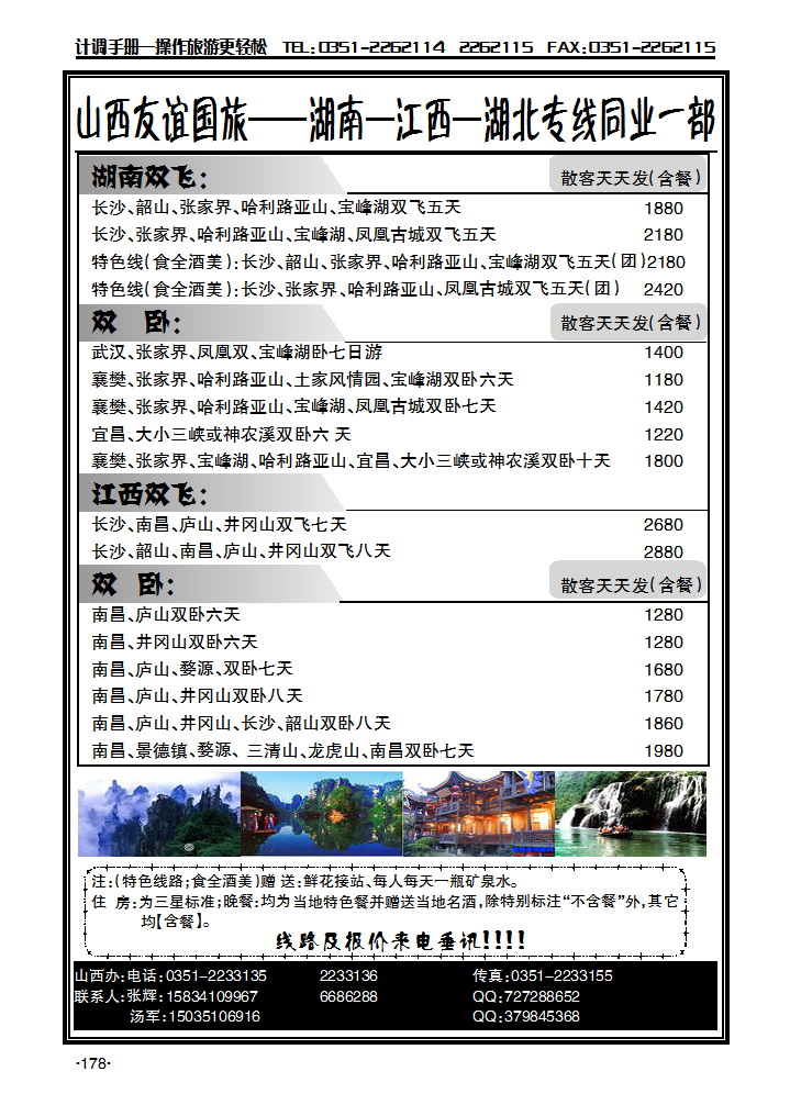 湘赣假期_p1