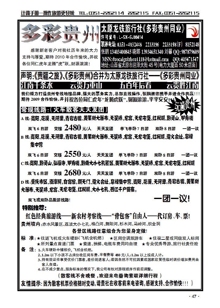 多彩贵州——贵州凤凰国际旅行社_p1