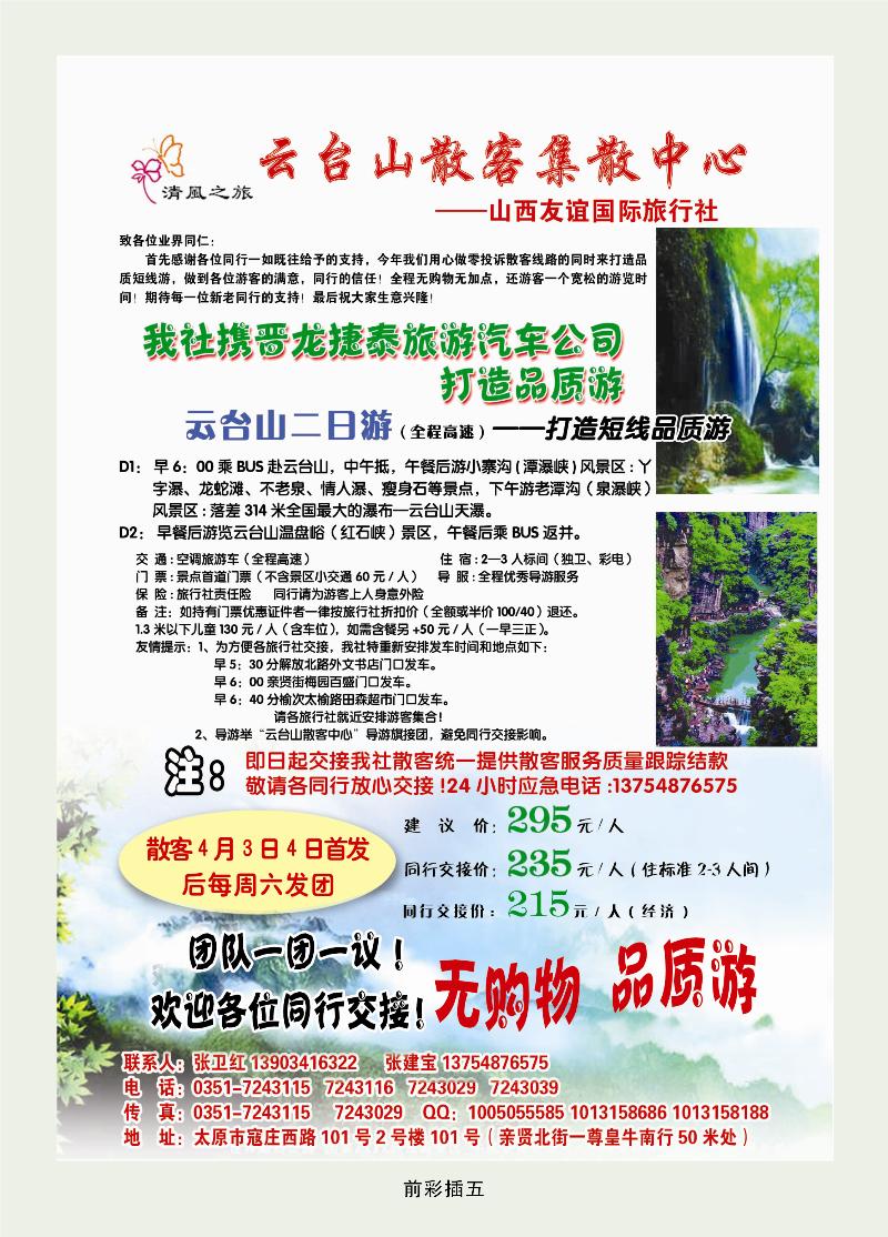 云台山景区山西总代理