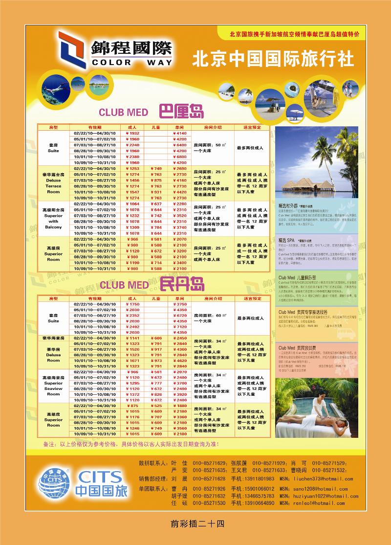 北京国旅·锦程国际3