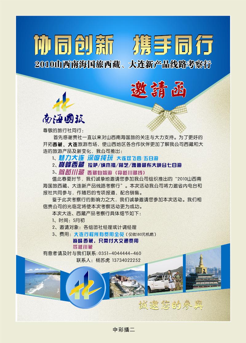 南海旅业2