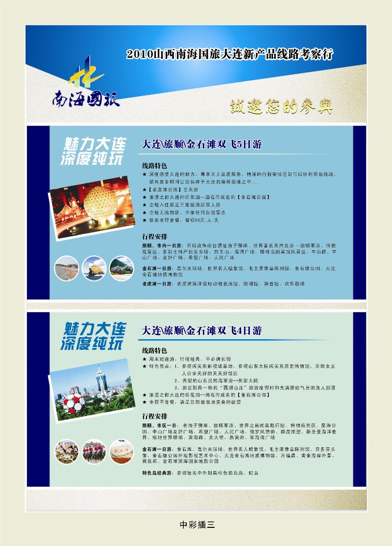 南海旅业3