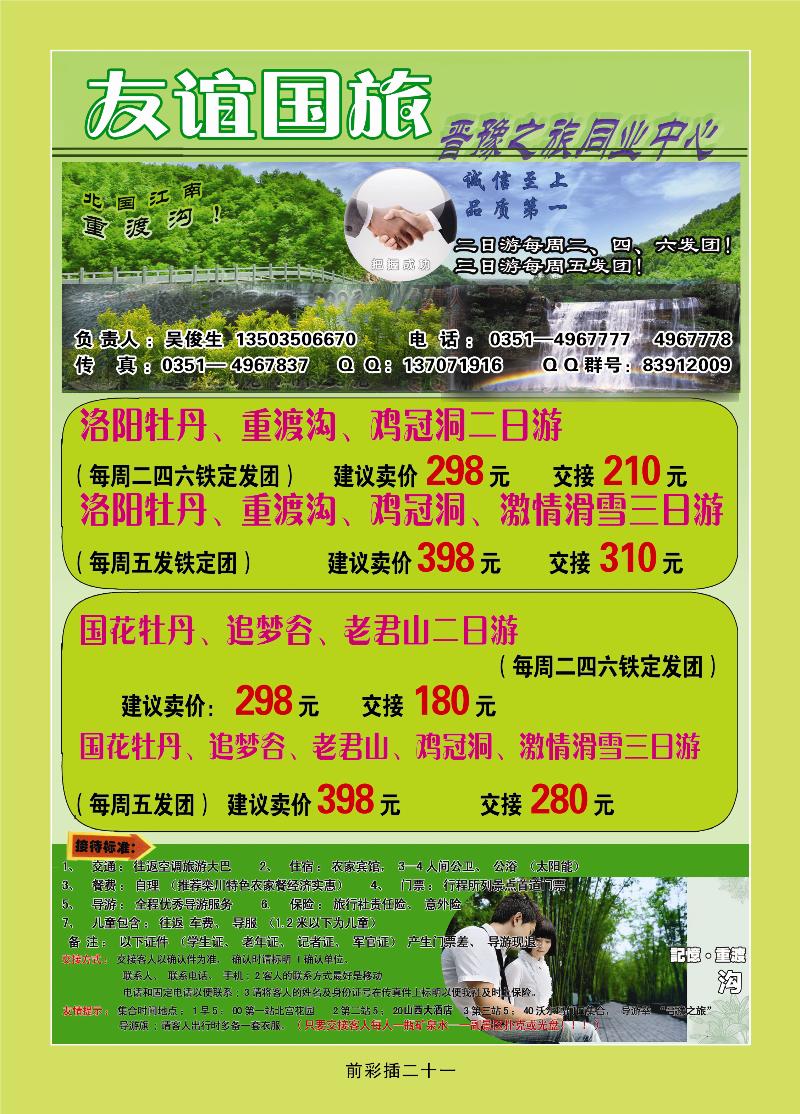 友谊国旅——晋豫之旅同业中心