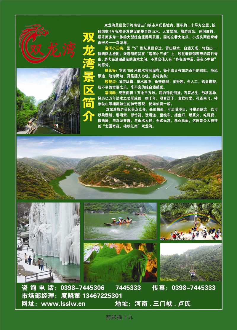 双龙湾景区