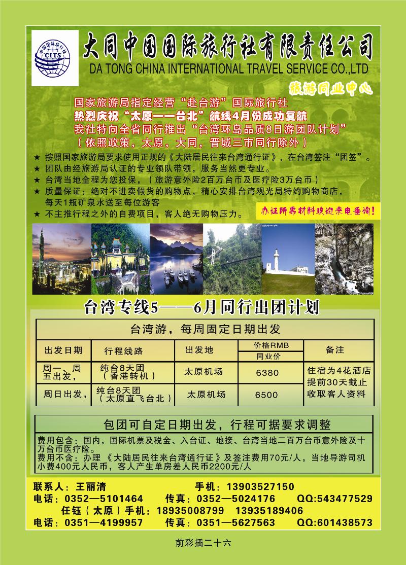 大同中国国际旅行社有限公司
