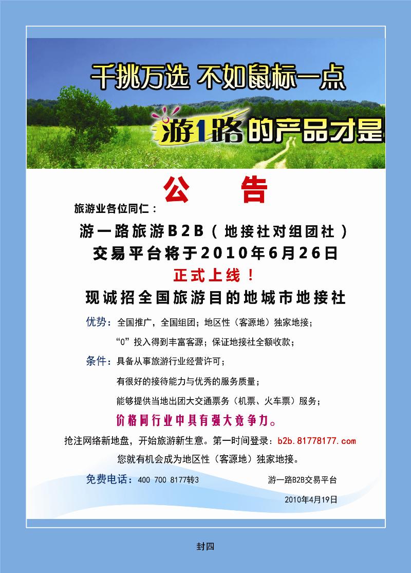 游一路B2B交易平台1