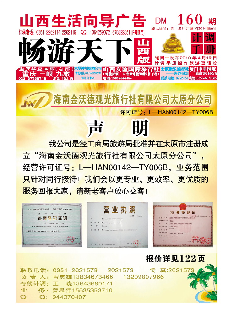 金沃德观光旅游有限公司