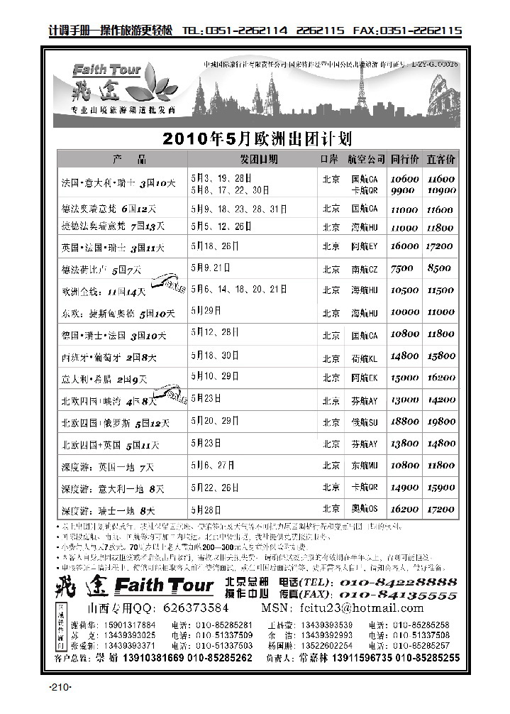 飞途专业欧洲、美洲批发商1_p1