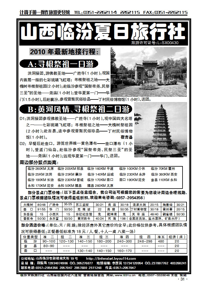 临汾夏日旅行社_p1