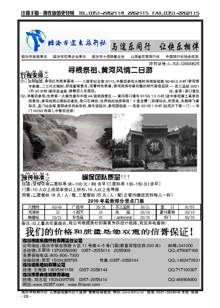 临汾途乐旅行社_p1