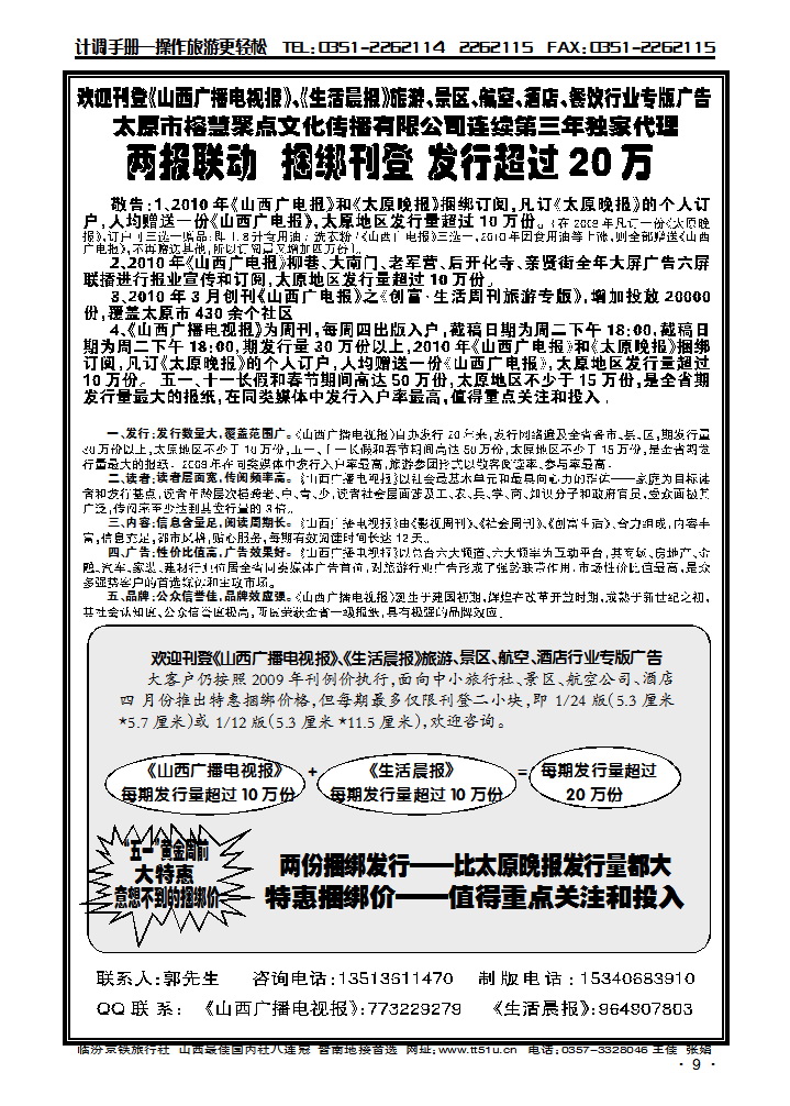 太原市榕慧聚点文化传播有限公司1_p1