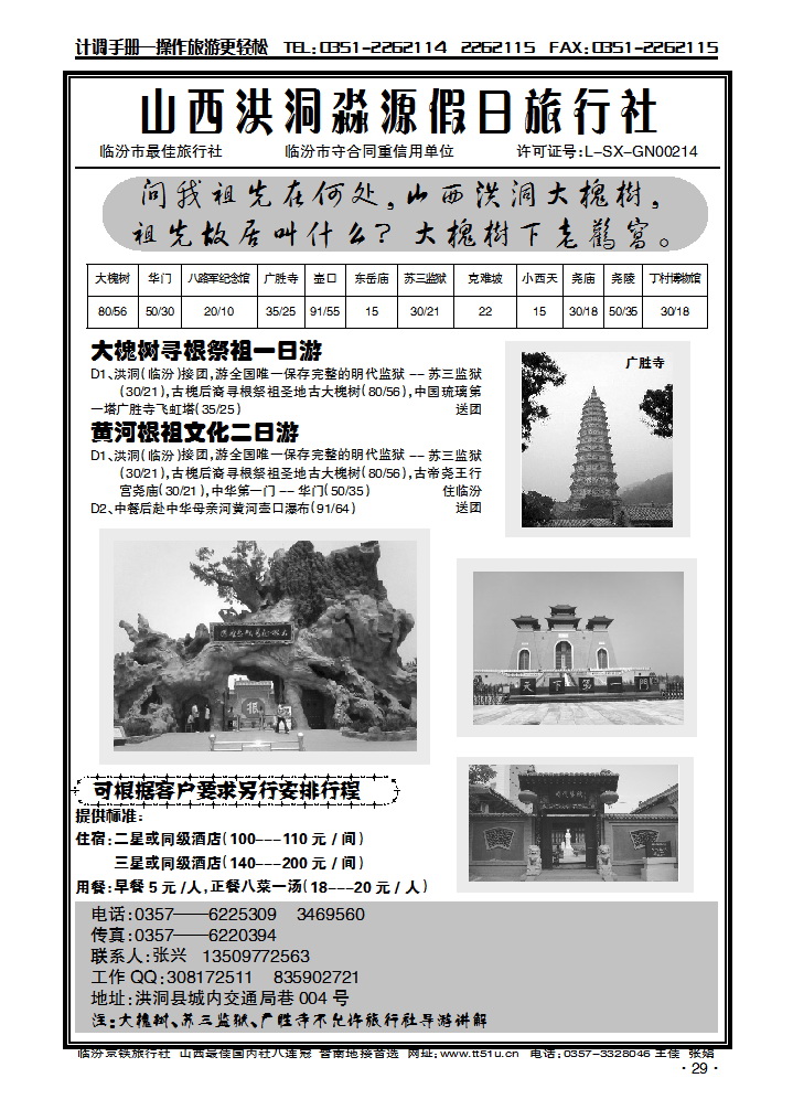 山西洪洞淼源旅行社_p1