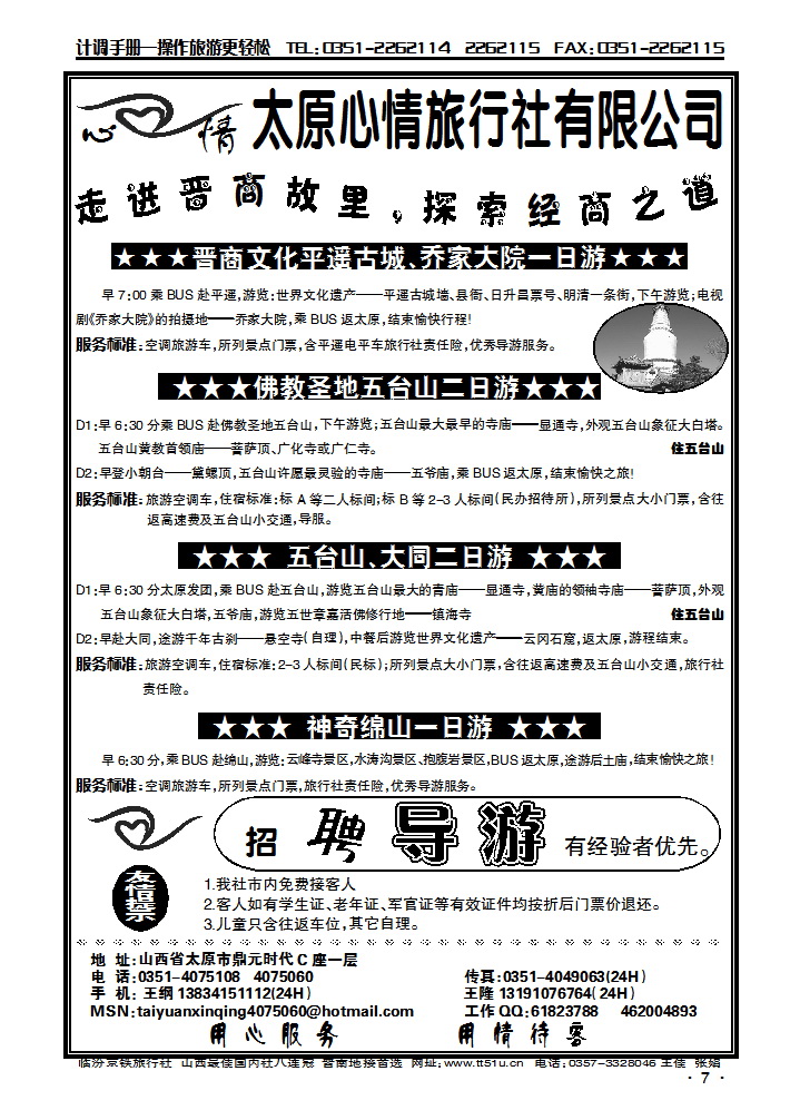 心情旅行社_p1