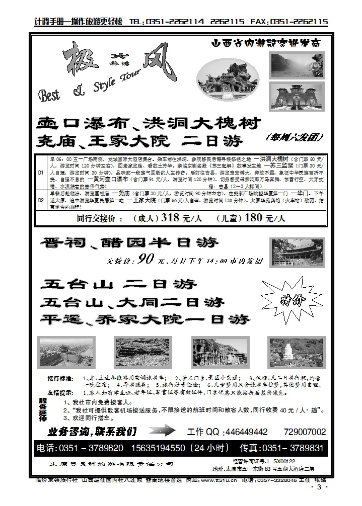 极风旅游——山西省内团散同业_p1