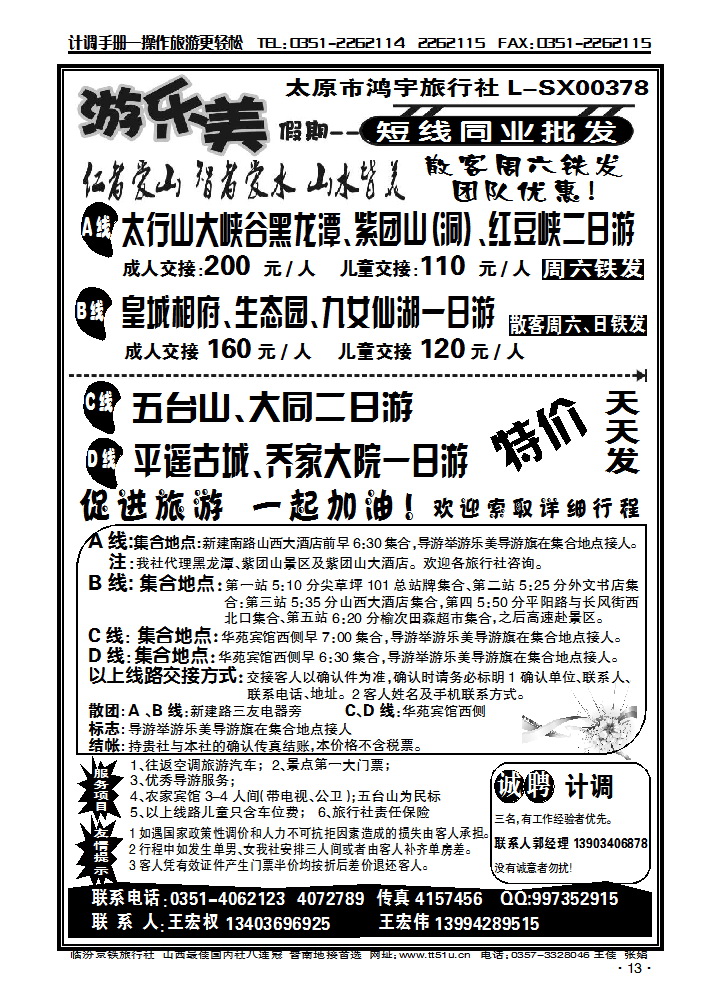 游乐美假期_p1