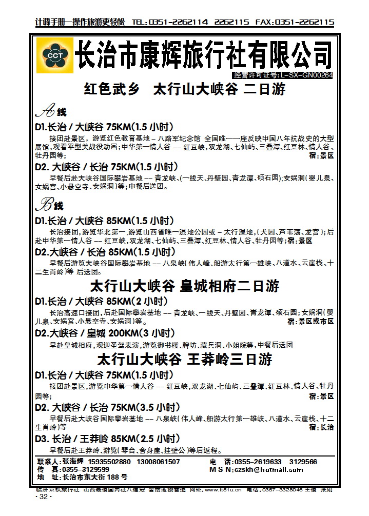 长治康辉旅行社_p1