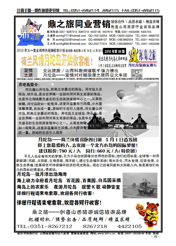 鼎之旅2_p1