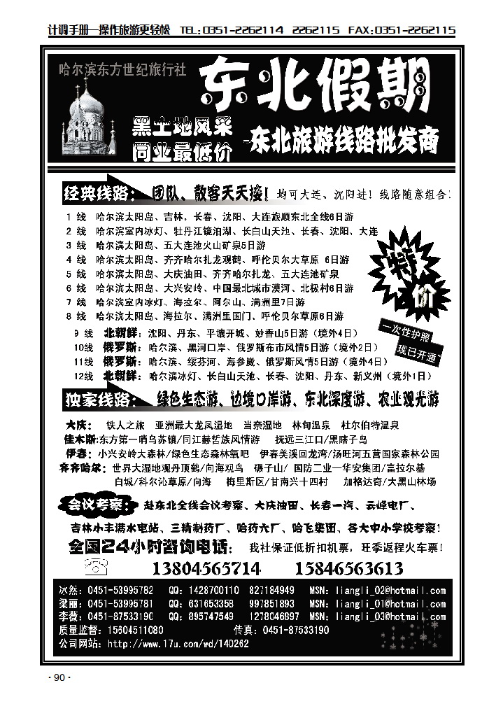 【东北假期】东北全线批发商梁丽_p1