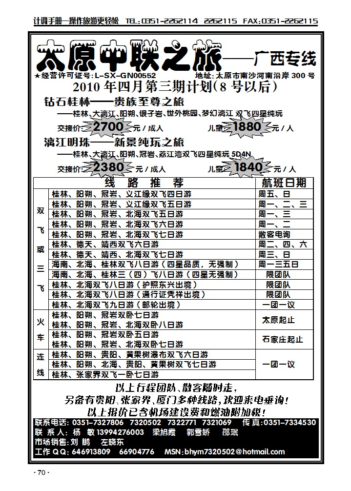 北海中联之旅_p1