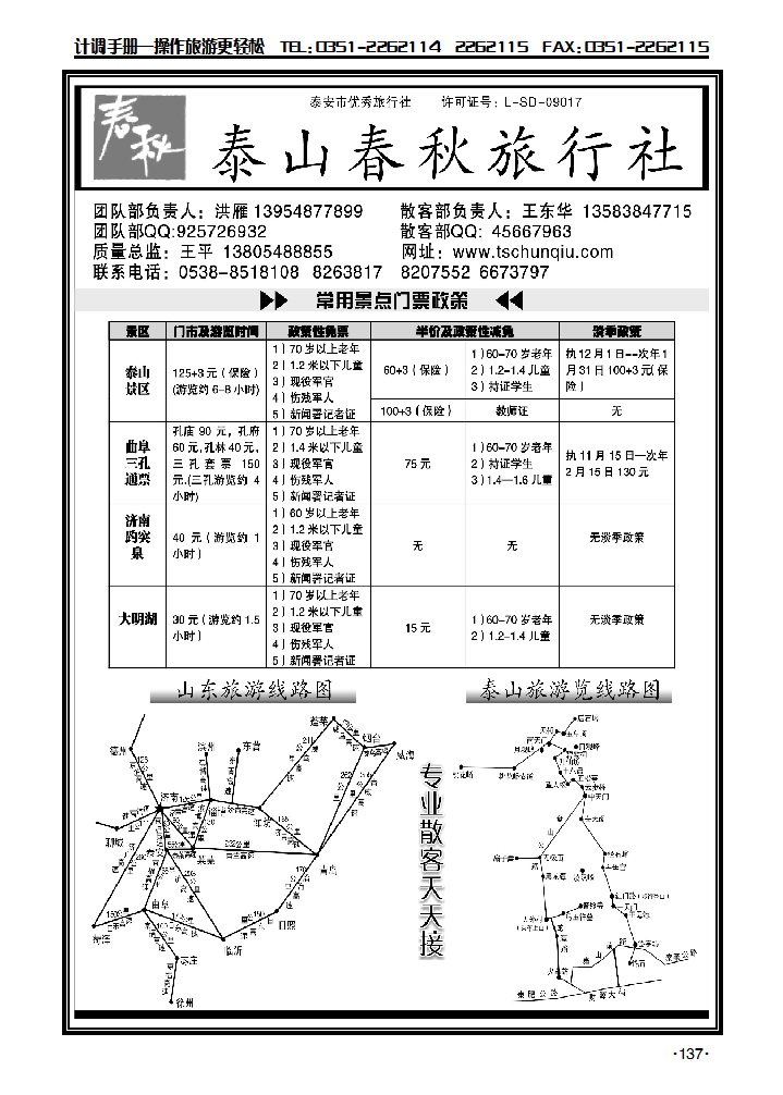 山东泰山春秋旅行社_p1