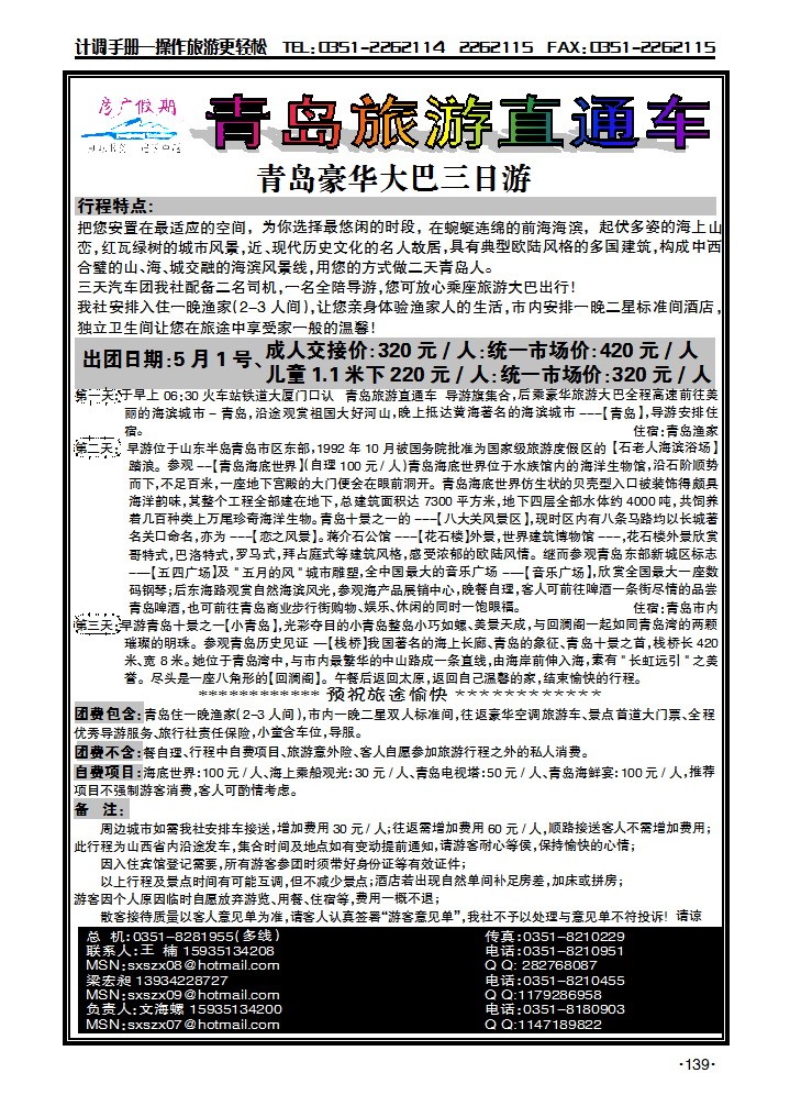 彦广假期——山东、东北专线2_p1