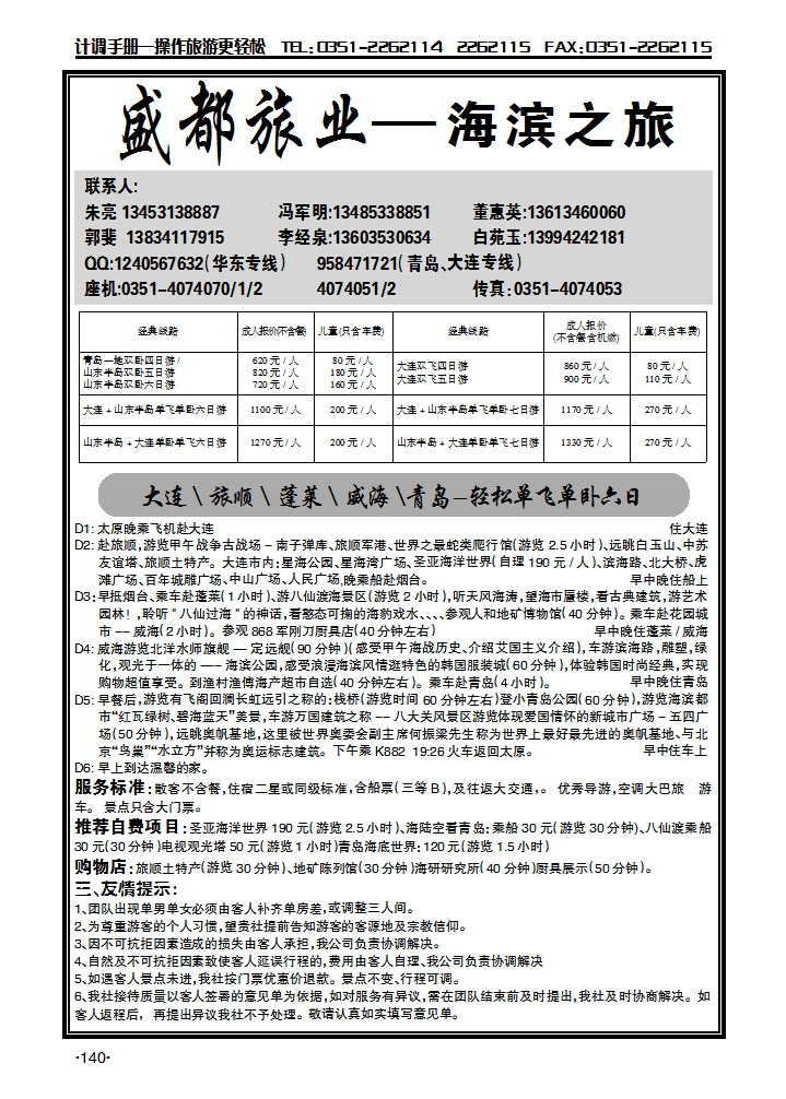 盛都旅业——海滨专线_p1