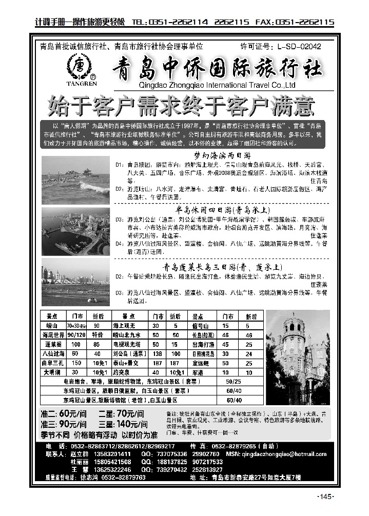 青岛中侨国际旅行社_p1