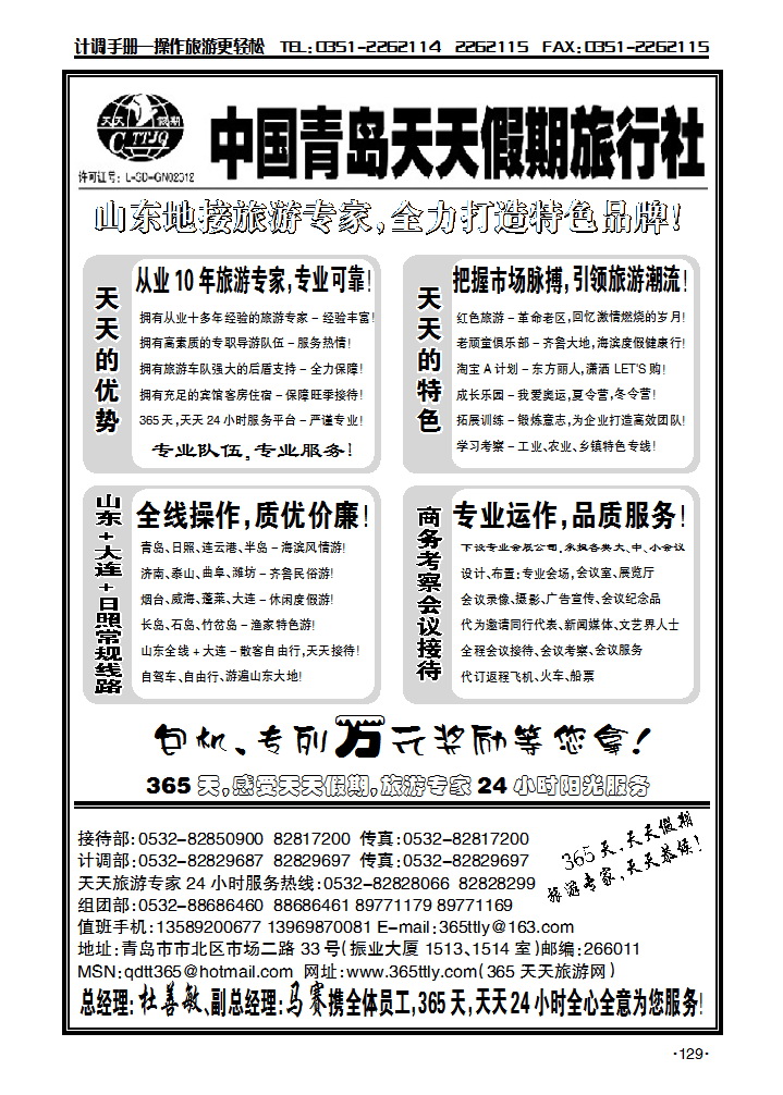 青岛天天假期_p1