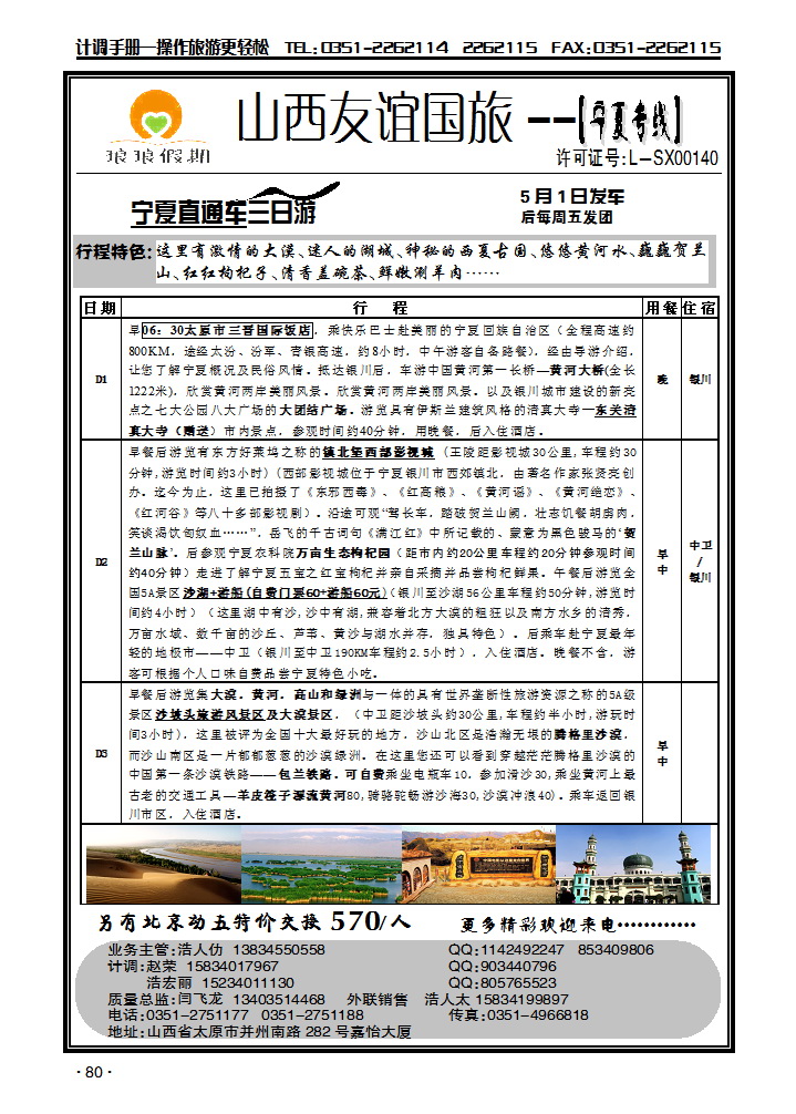 山西友谊国旅——宁夏专线_p1