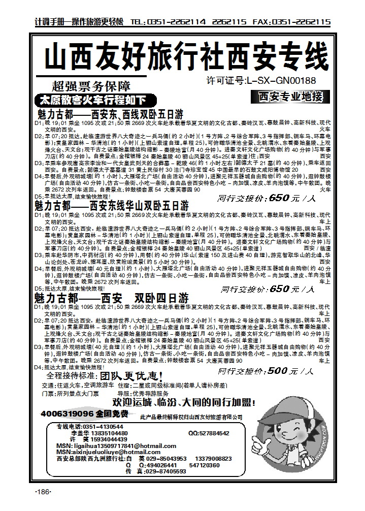 山西友好旅行社西安专线（全市最低价）_p1