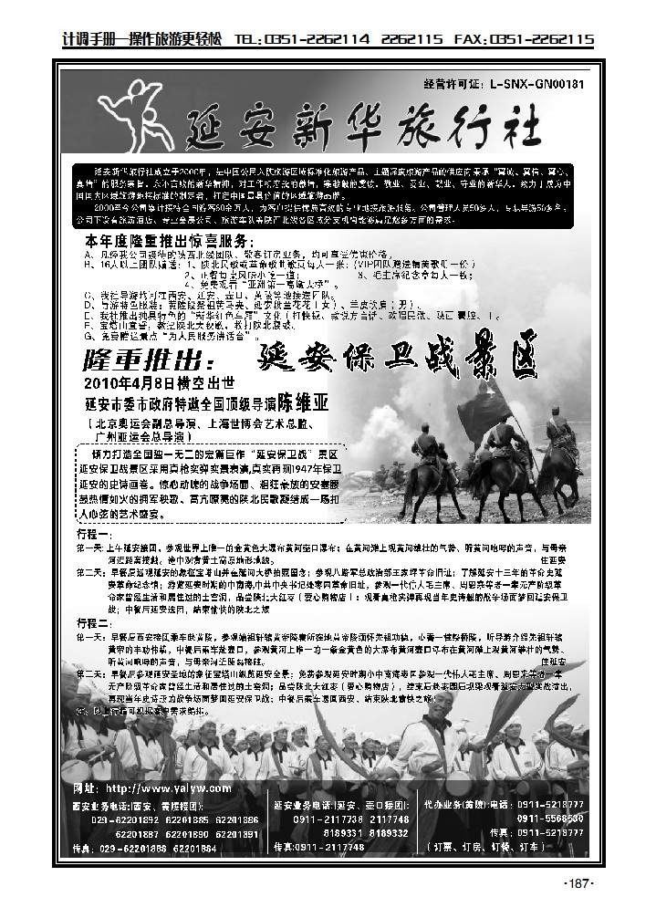延安新华旅行社_p1