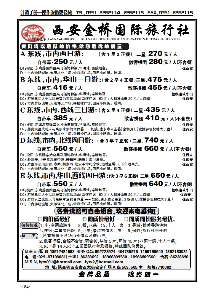 西安金桥国际旅行社_p1
