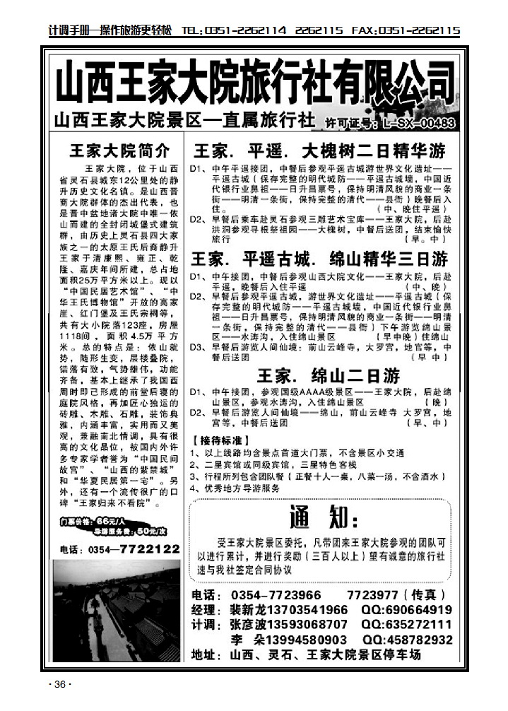 山西王家大院景区旅行社_p1