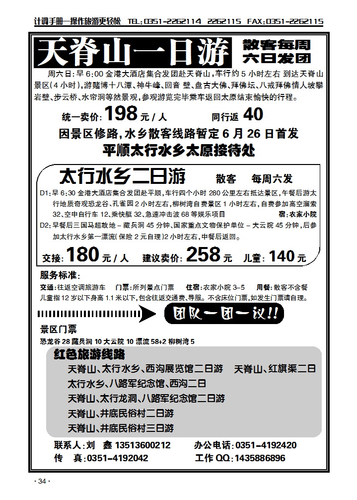 平顺太行水乡办事处_p1