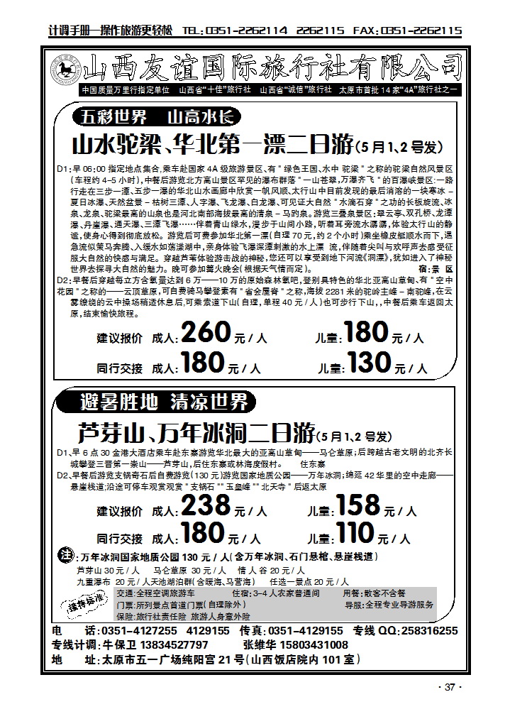 驼梁  芦芽山专线_p1