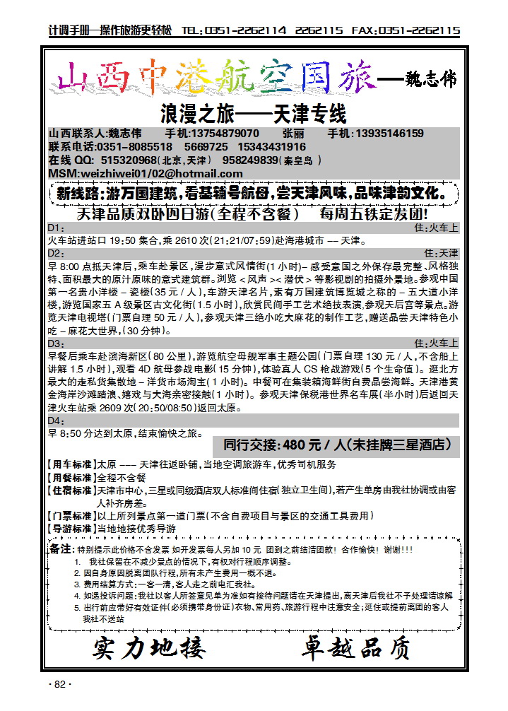 浪漫之旅——天津专线_p1