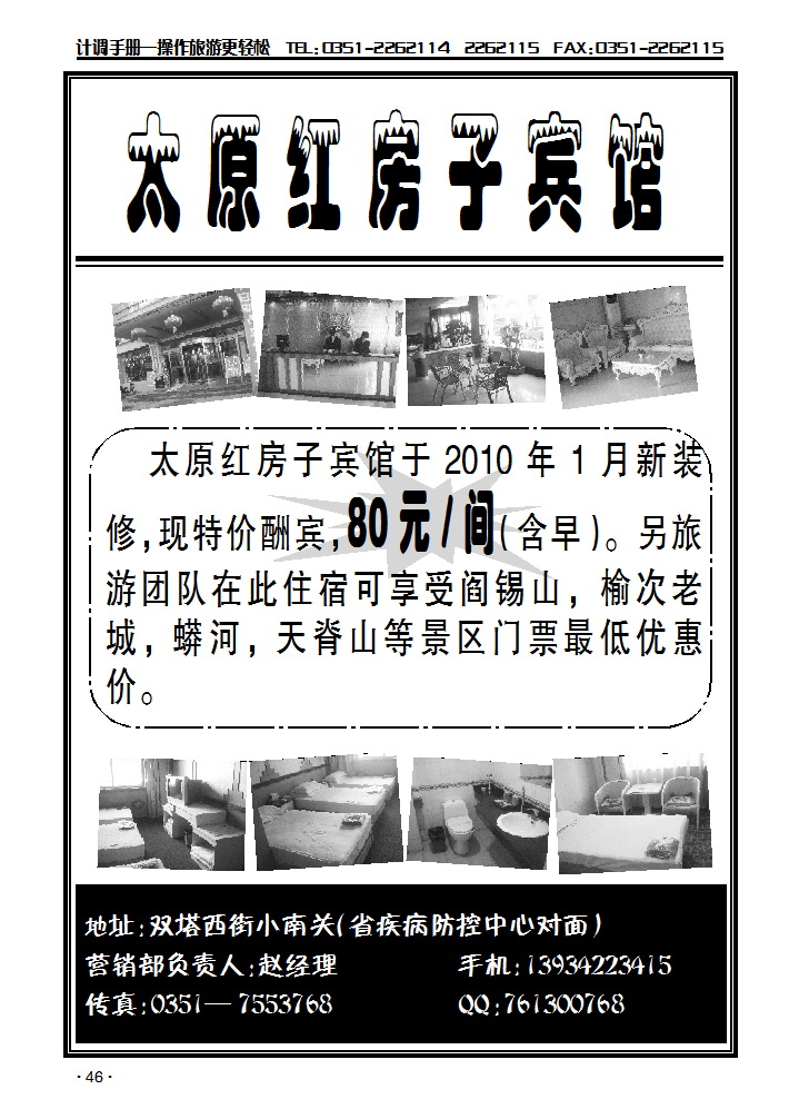 太原市红房子酒店_p1