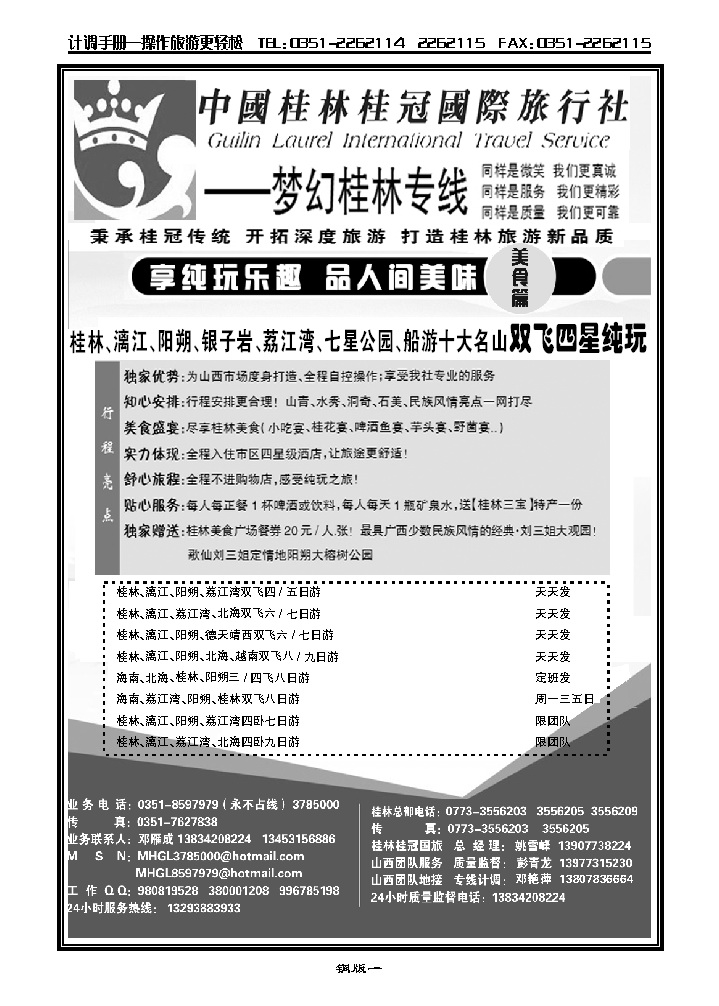 桂林市桂冠国际旅行社_p1