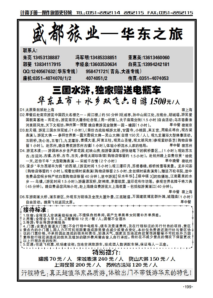 盛都旅业——华东专线_p1