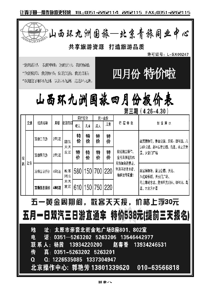 山西环九洲旅行社有限公司_p1