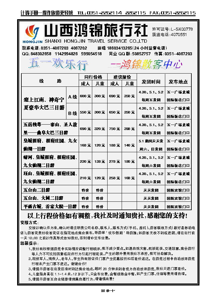 山西鸿锦旅行社1_p1