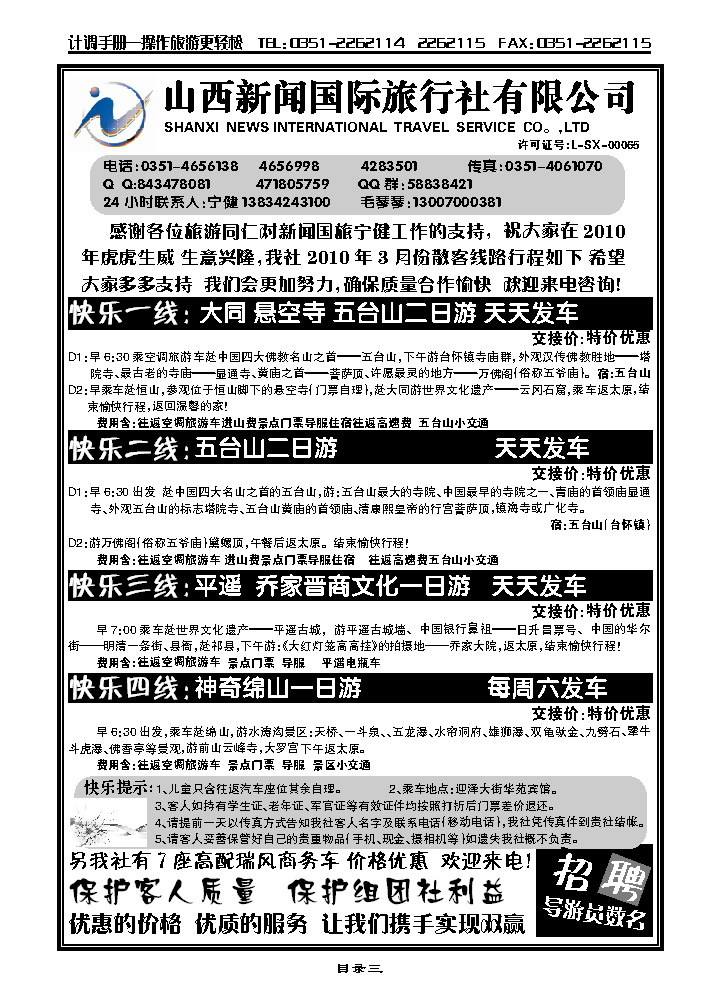 快乐之旅——山西新闻国际旅行社目录三_p1