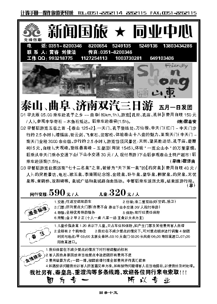 新闻国旅——同业中心2_p1