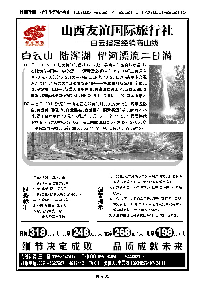 祥云假期_p1