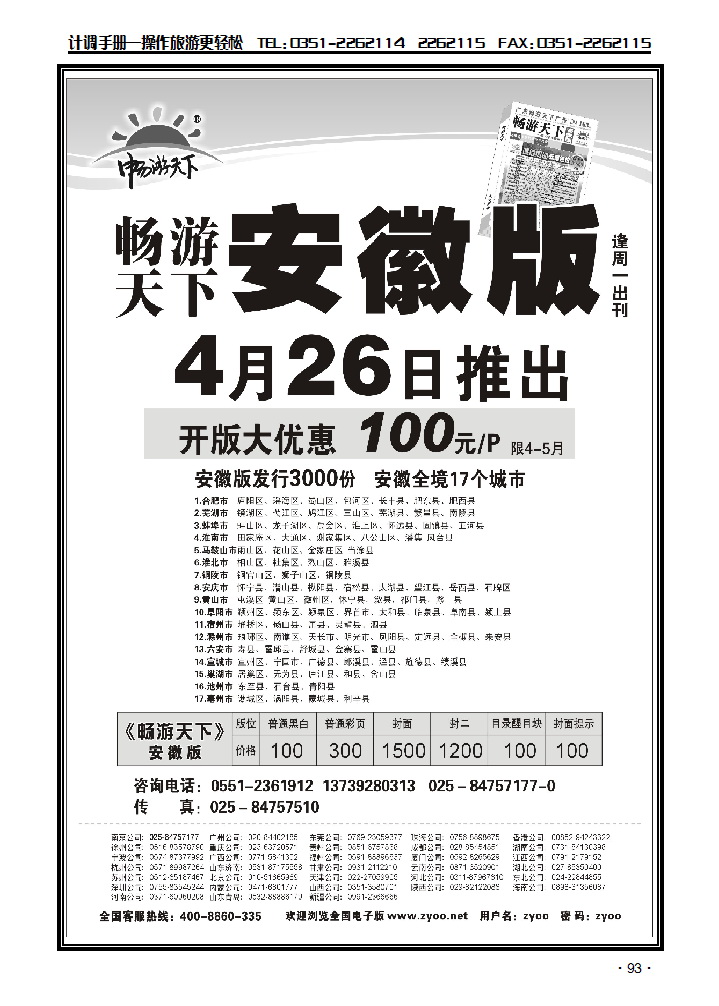 畅游天下安徽版_p1